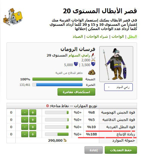 تحديث البطل الجديد في فرسان الرومان