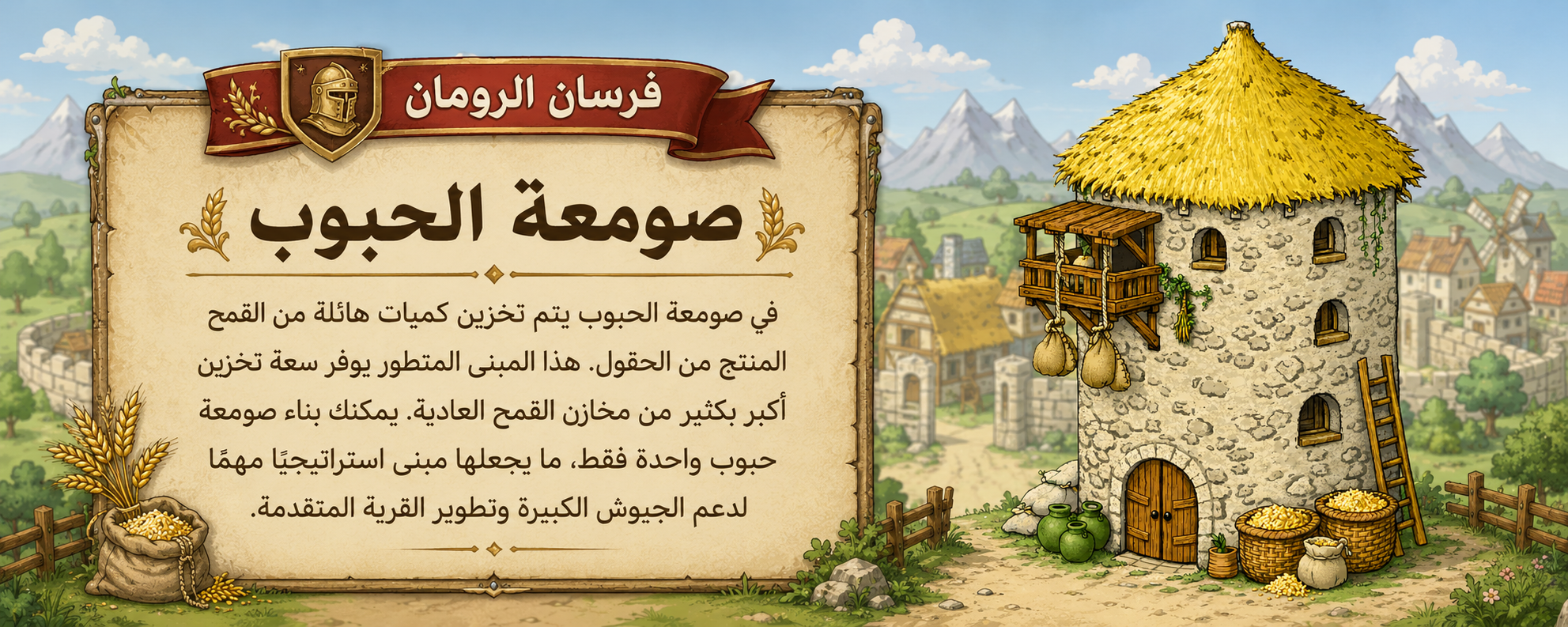 مبنى صومعة الحبوب