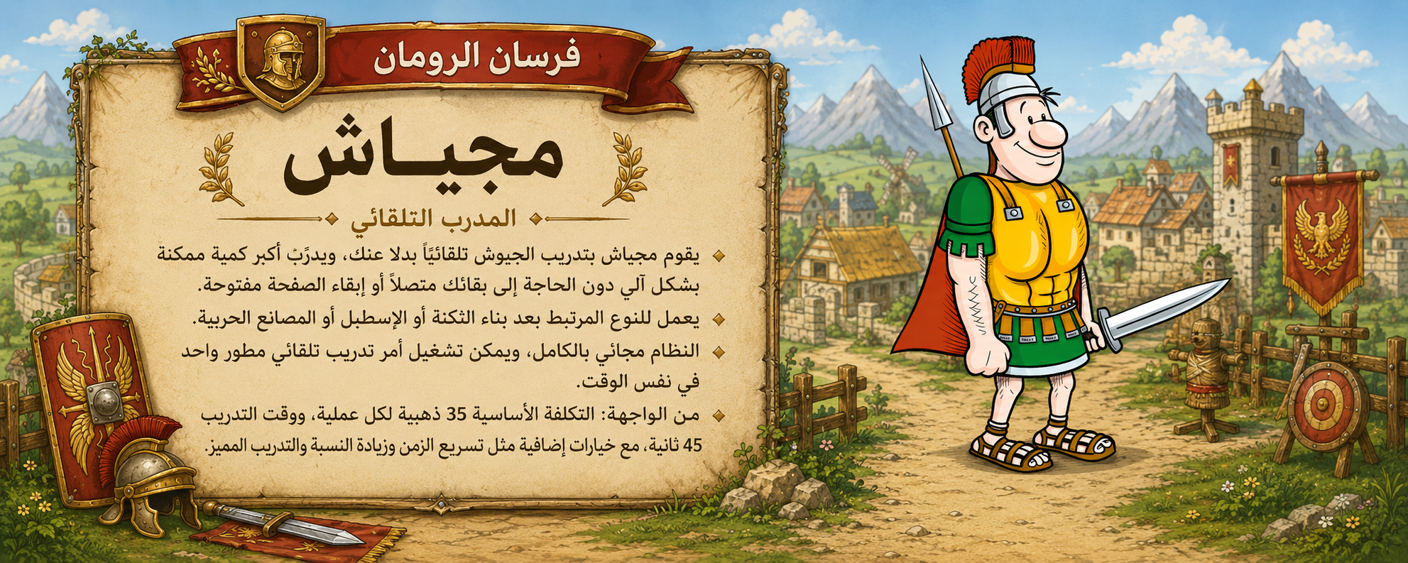 مجياش ( التدريب التلقائي )